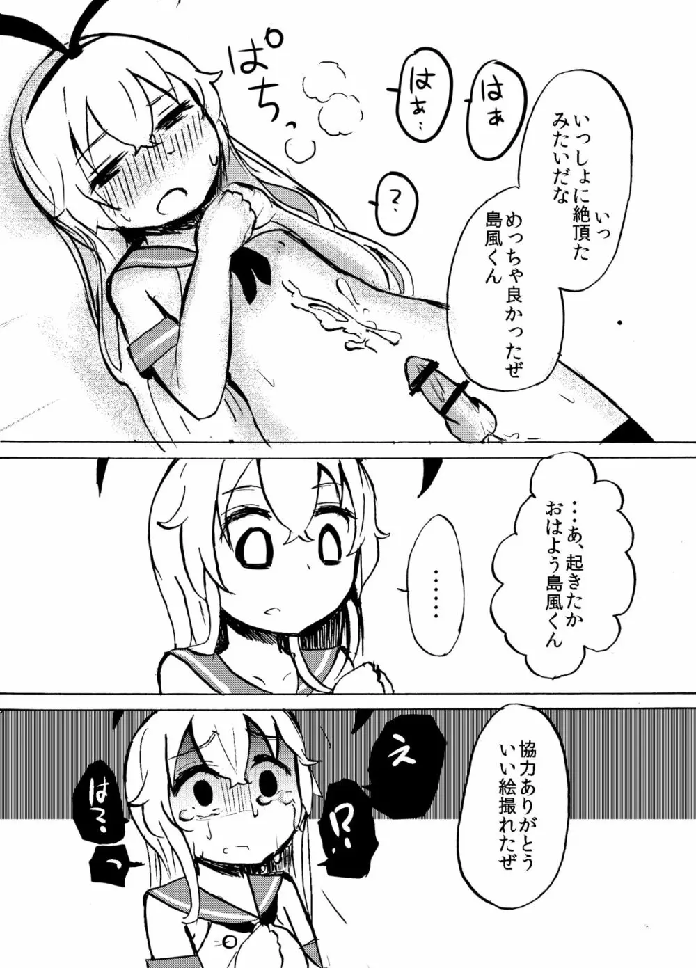 島風くんを睡姦レイプするまんが Page.10