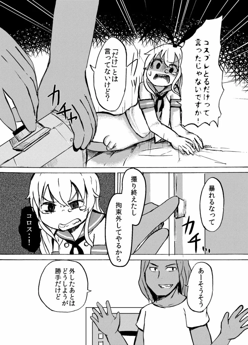 島風くんを睡姦レイプするまんが Page.11