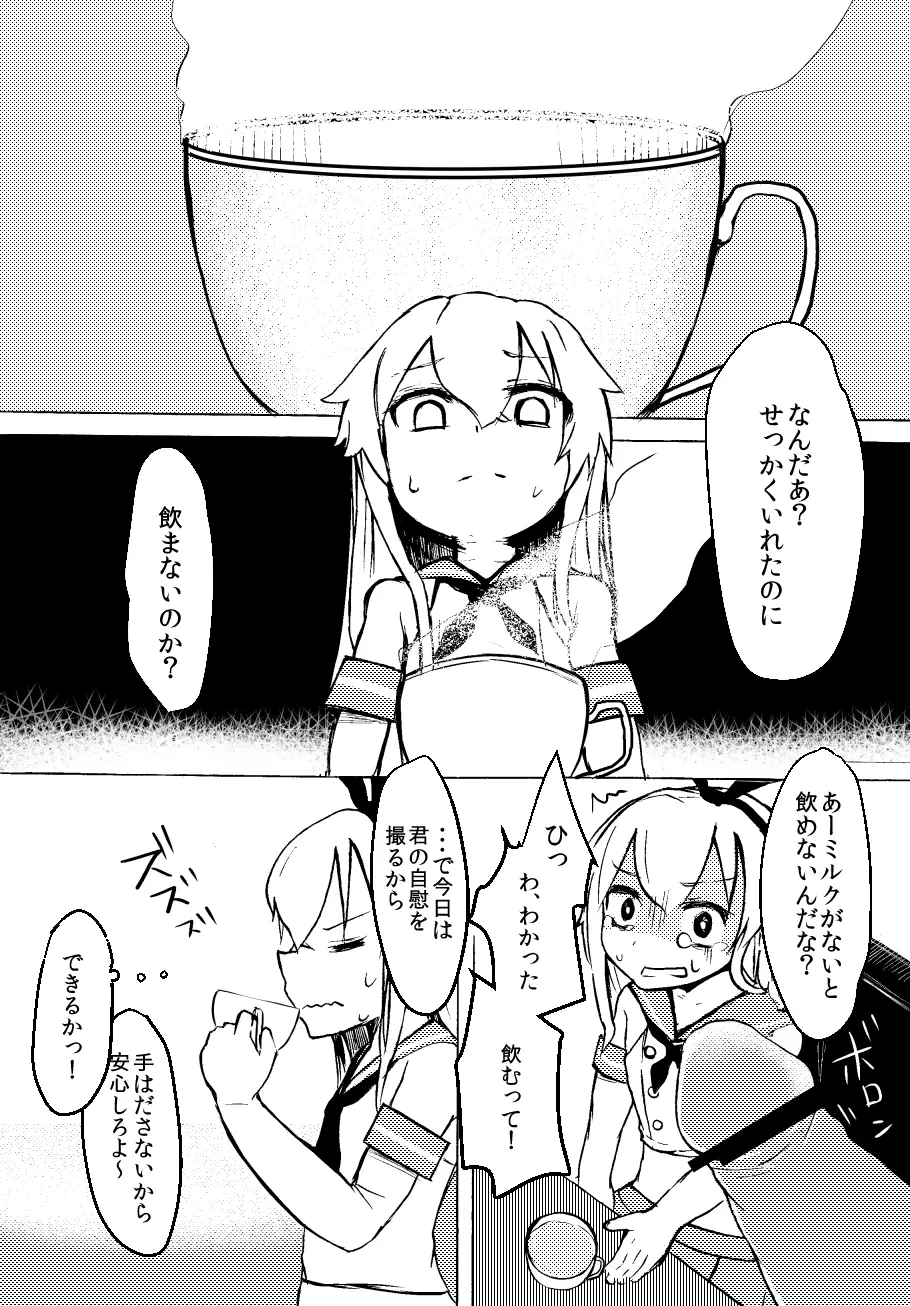 島風くんを睡姦レイプするまんが Page.13