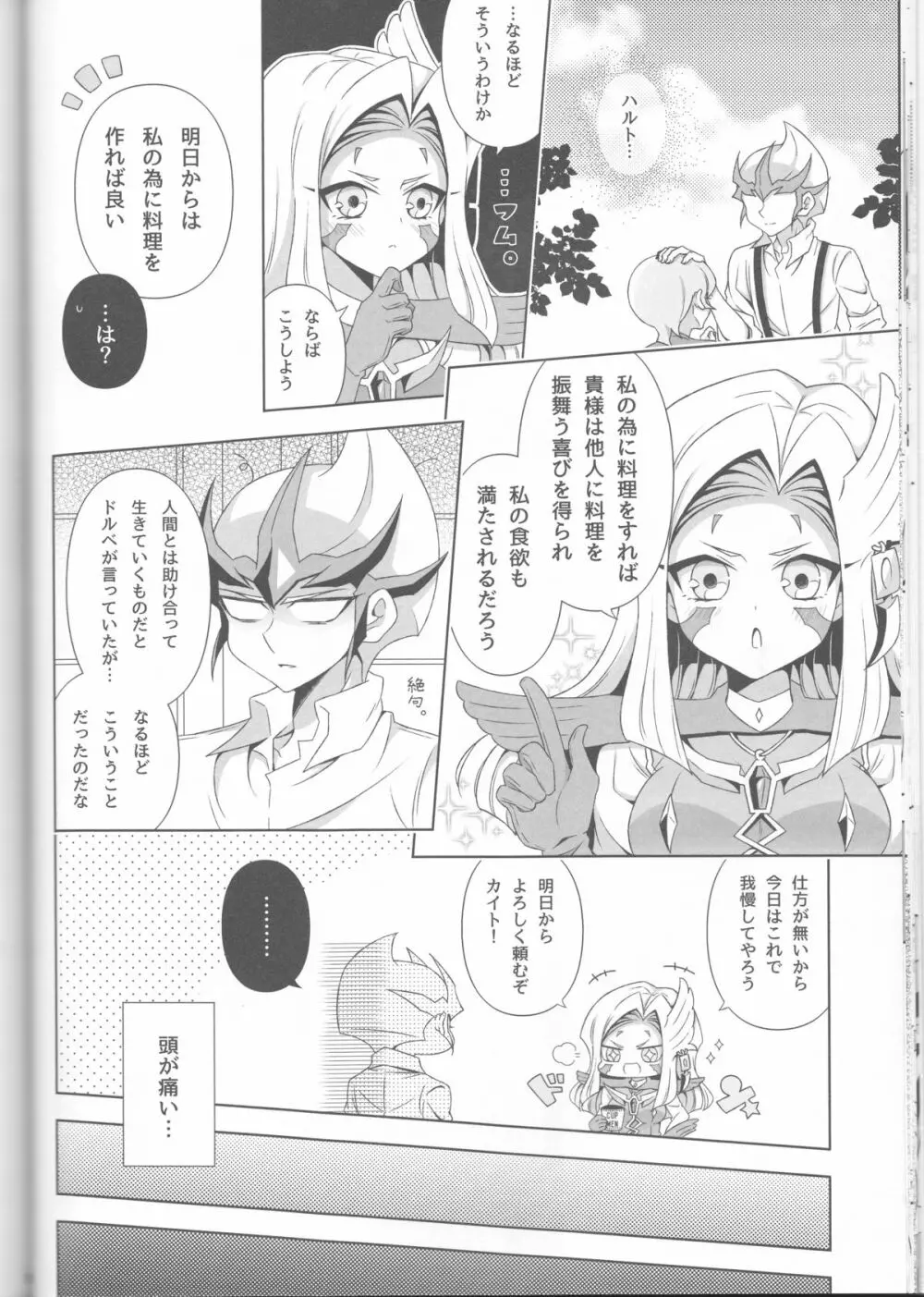 異世界人が俺の家を活動拠点とするらしい!? Page.18