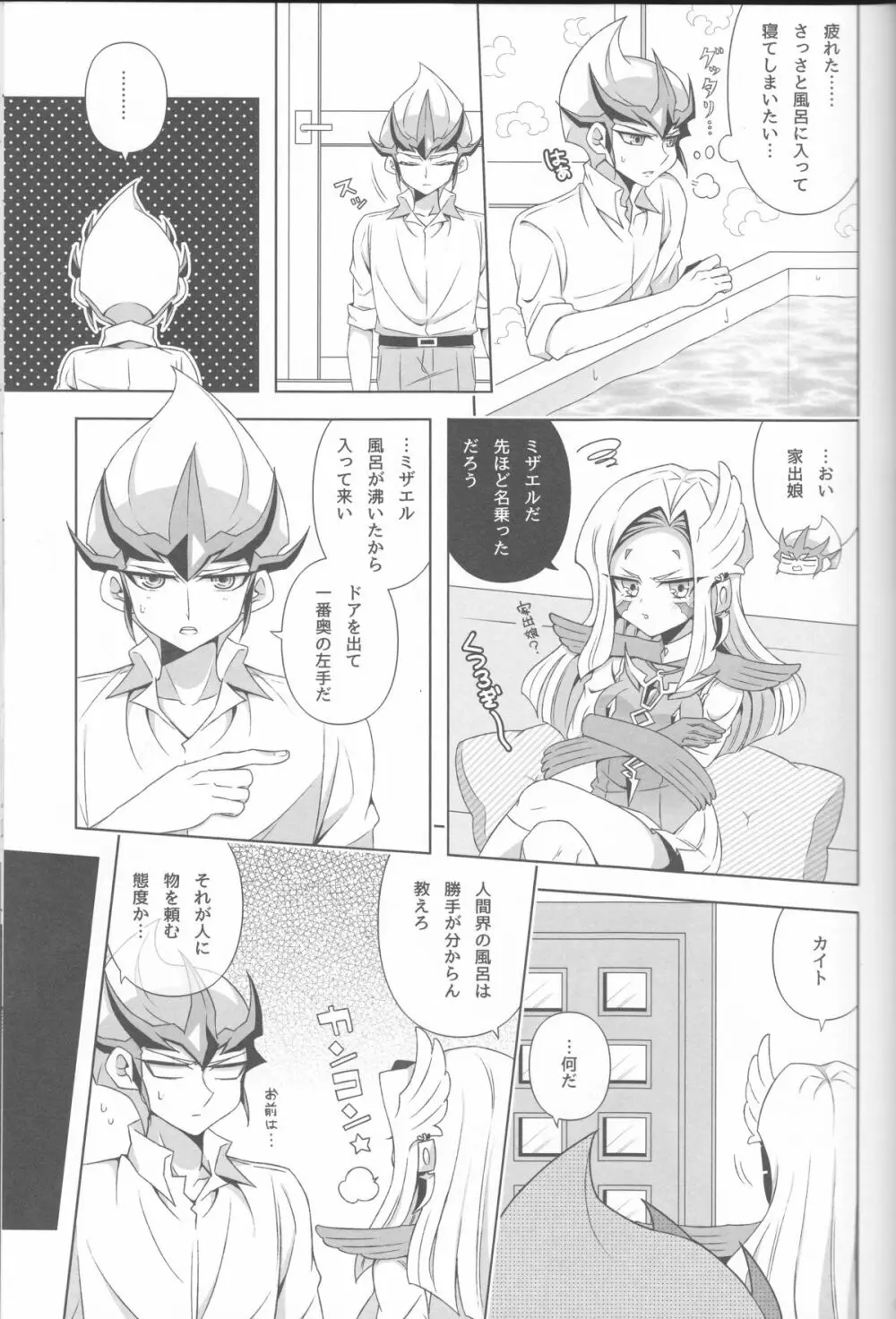 異世界人が俺の家を活動拠点とするらしい!? Page.19