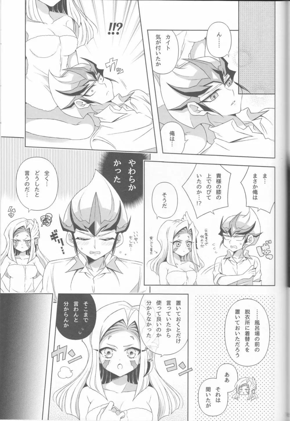 異世界人が俺の家を活動拠点とするらしい!? Page.23