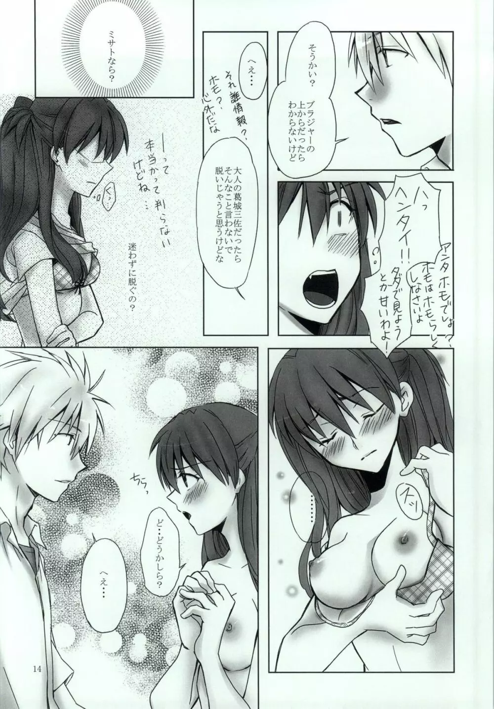 内緒の夏休み。 Page.11