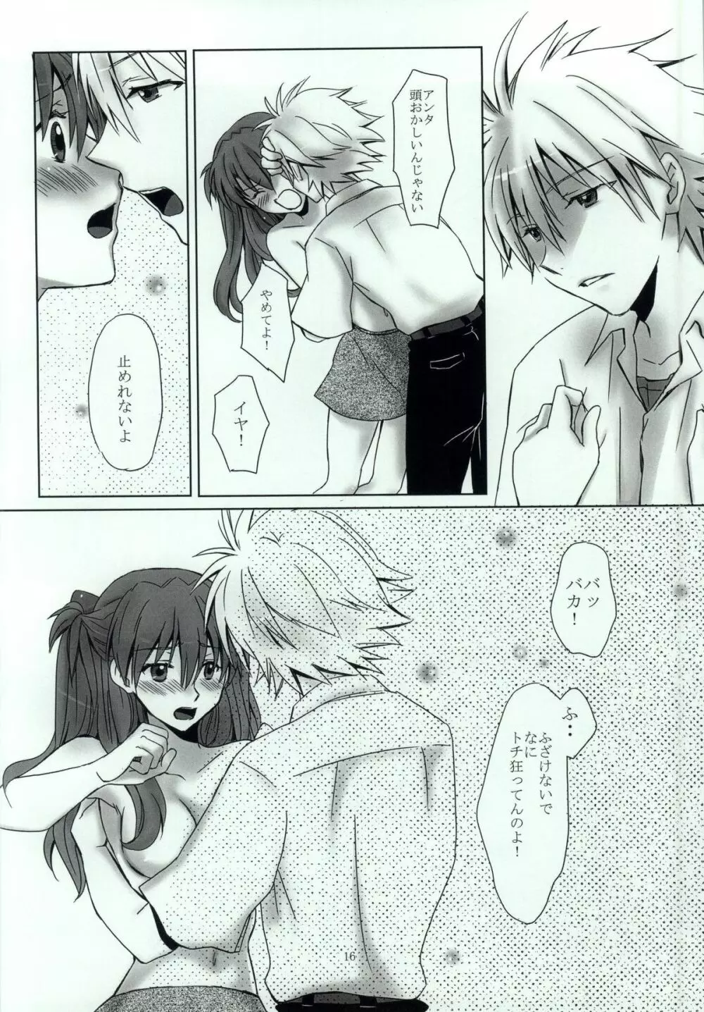 内緒の夏休み。 Page.13