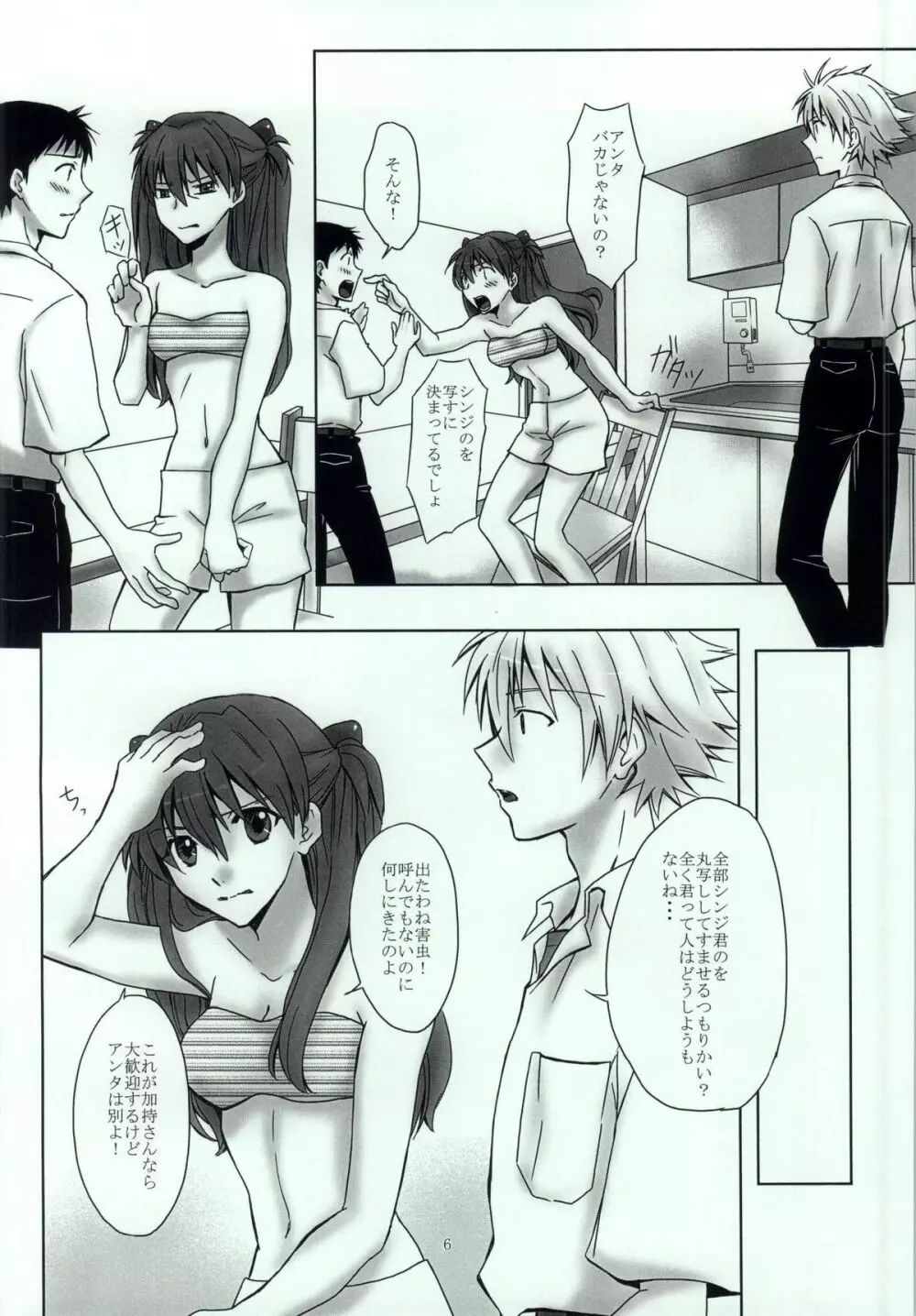 内緒の夏休み。 Page.3