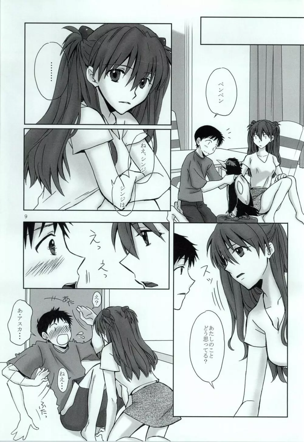 内緒の夏休み。 Page.6