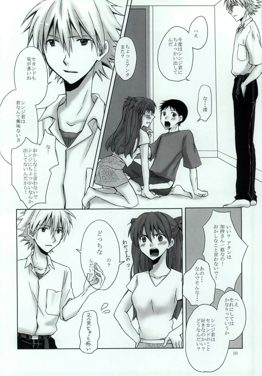 内緒の夏休み。 Page.7