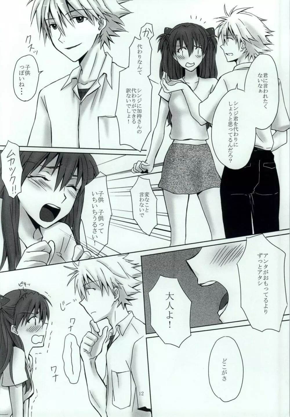 内緒の夏休み。 Page.9