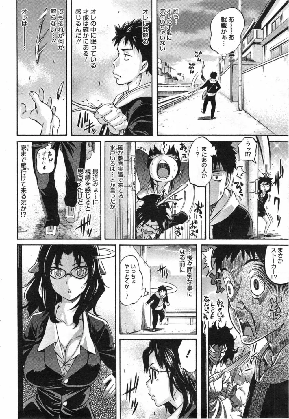 LOVE&PEACH 第1-4話 Page.2