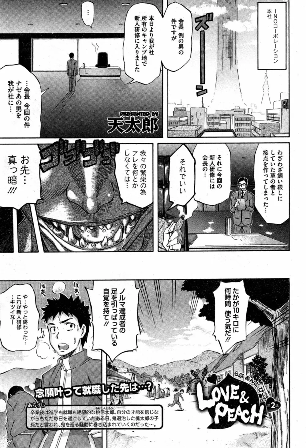 LOVE&PEACH 第1-4話 Page.22