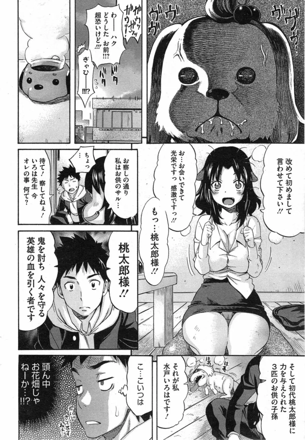 LOVE&PEACH 第1-4話 Page.4