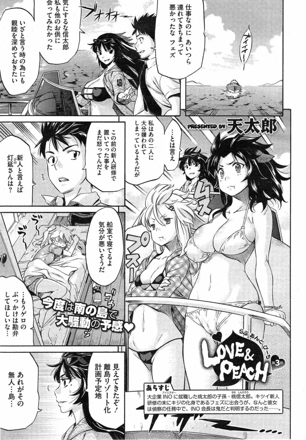 LOVE&PEACH 第1-4話 Page.44