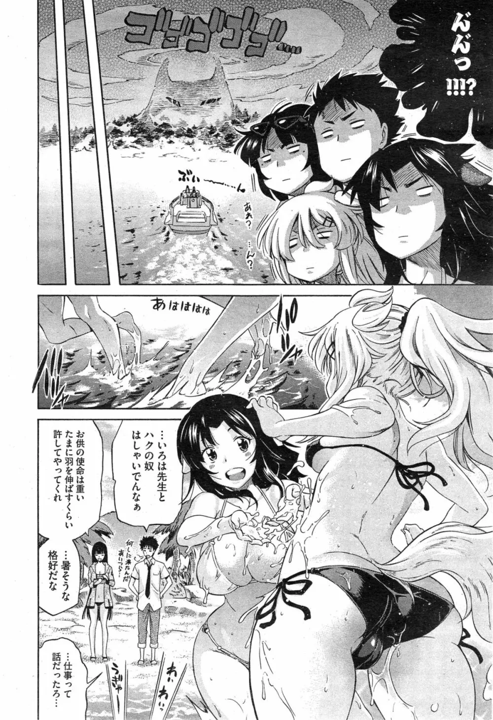 LOVE&PEACH 第1-4話 Page.45