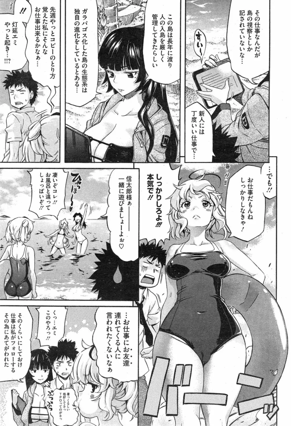 LOVE&PEACH 第1-4話 Page.46