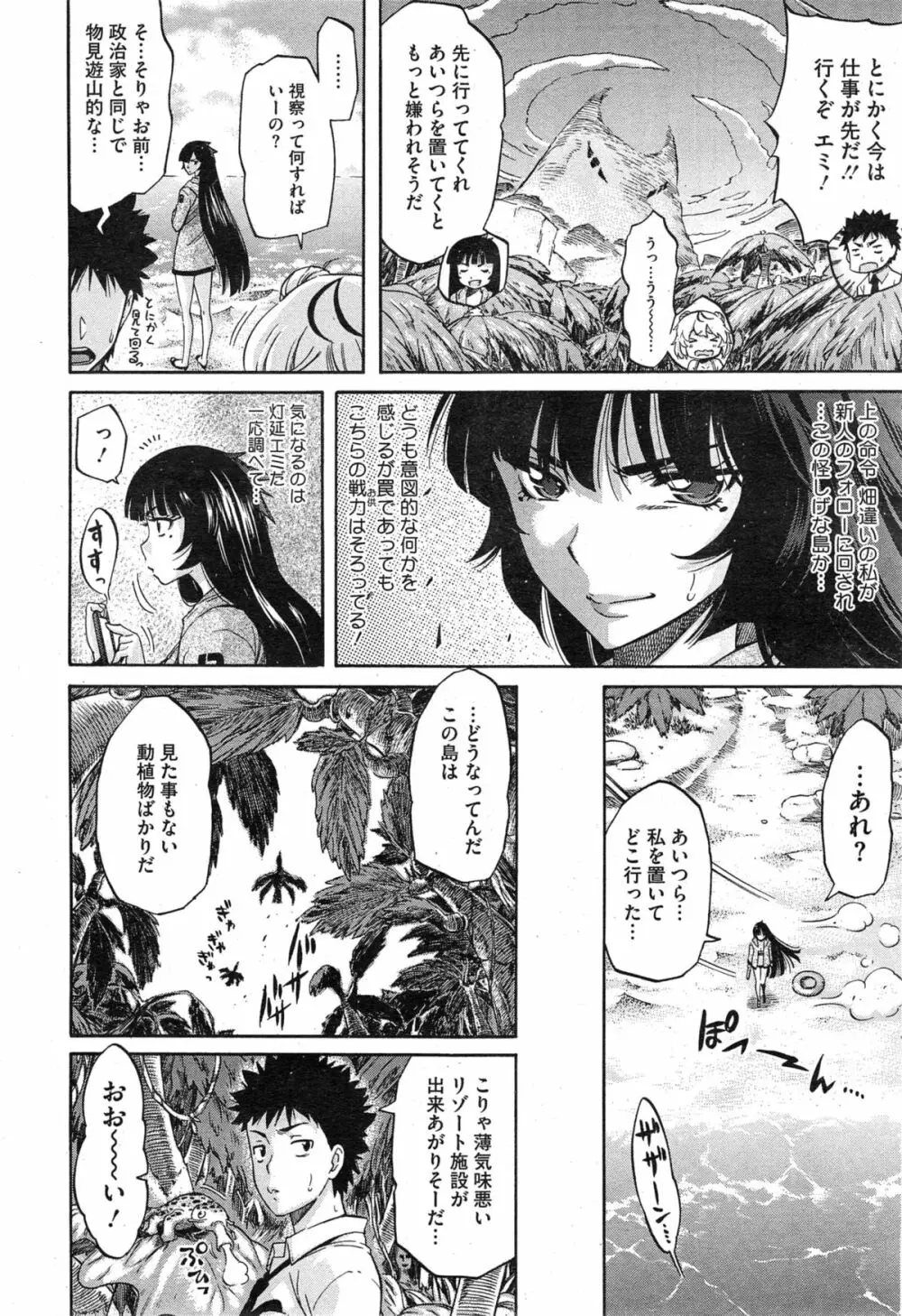 LOVE&PEACH 第1-4話 Page.47