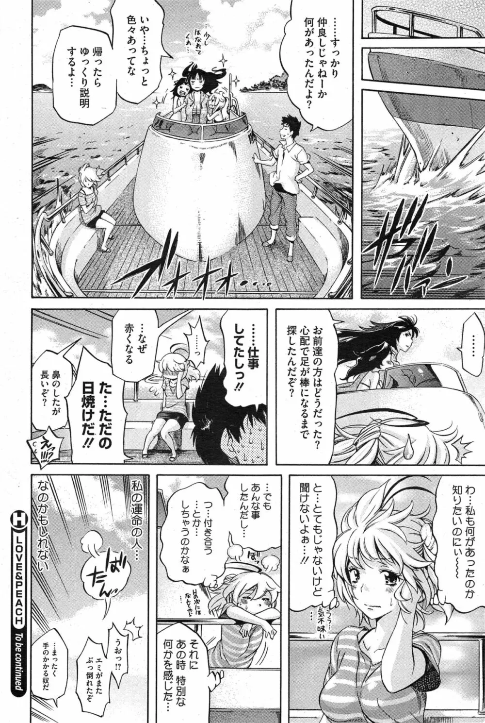 LOVE&PEACH 第1-4話 Page.67