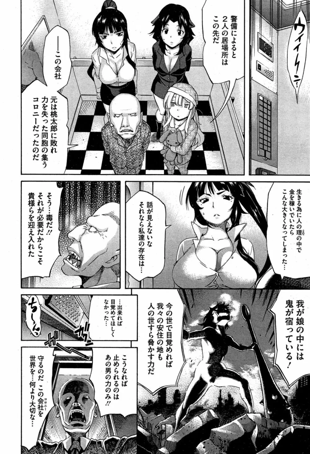 LOVE&PEACH 第1-4話 Page.71