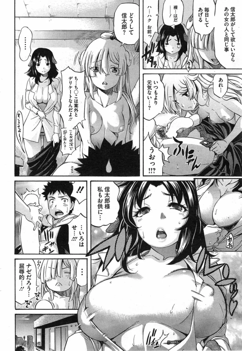 LOVE&PEACH 第1-4話 Page.8