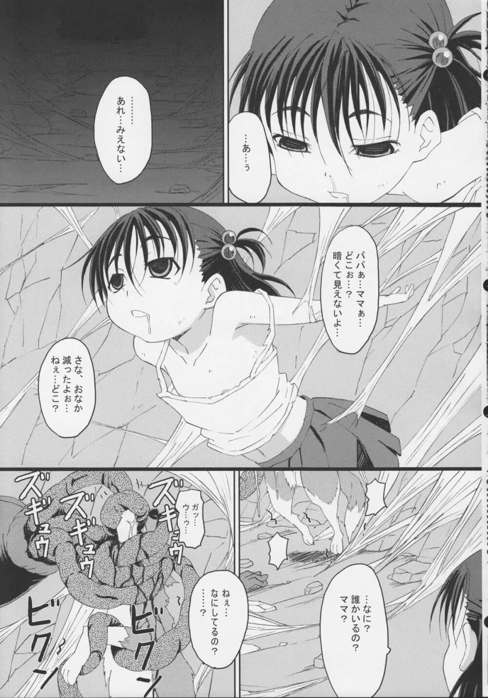 外蟲2 Page.11