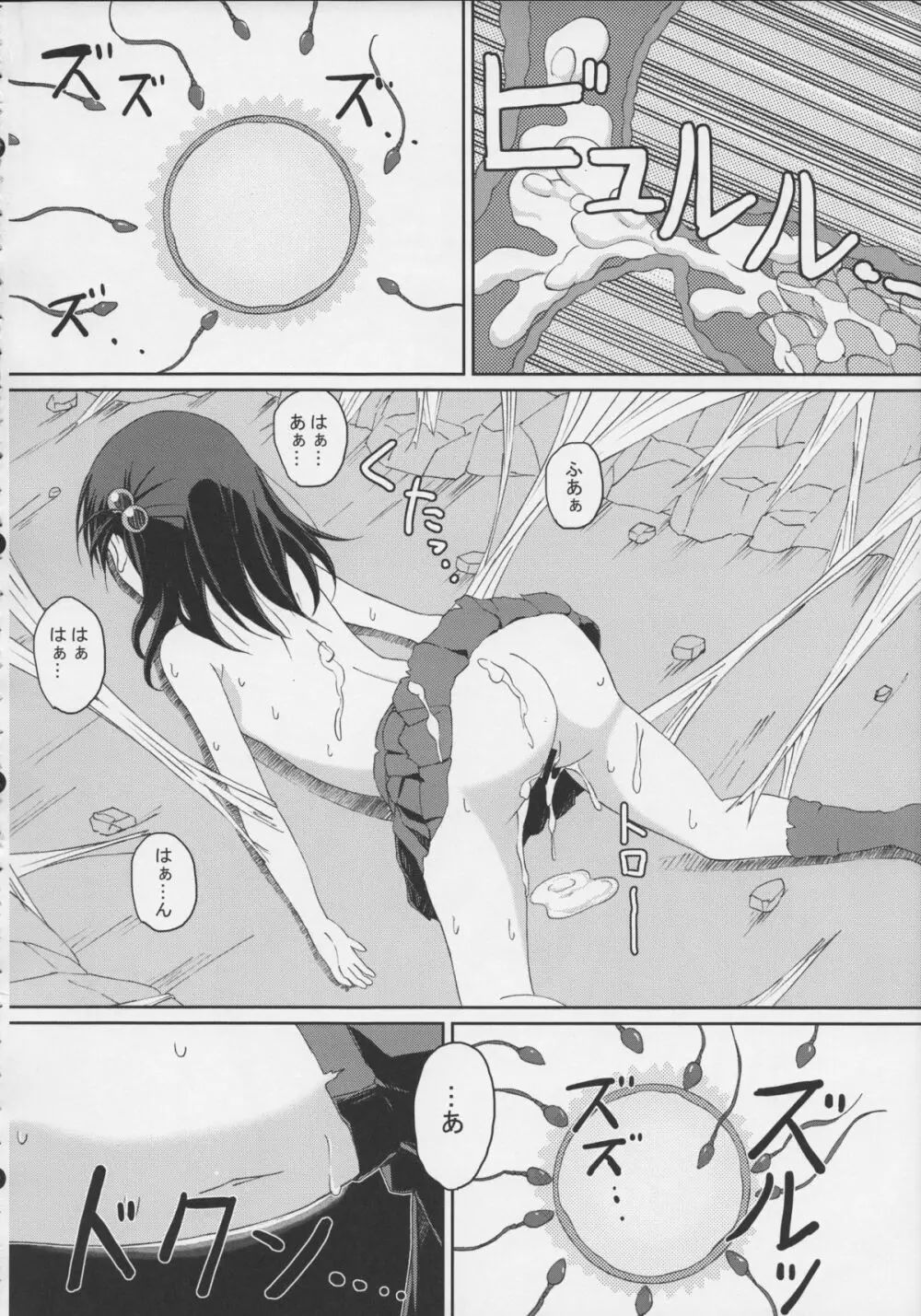 外蟲2 Page.22