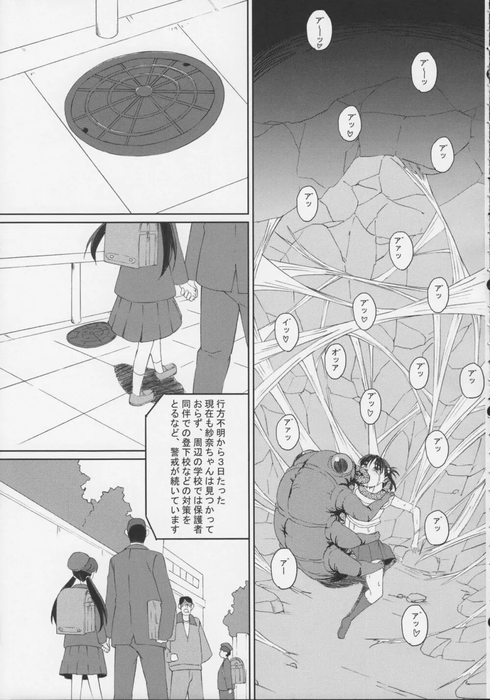 外蟲2 Page.9