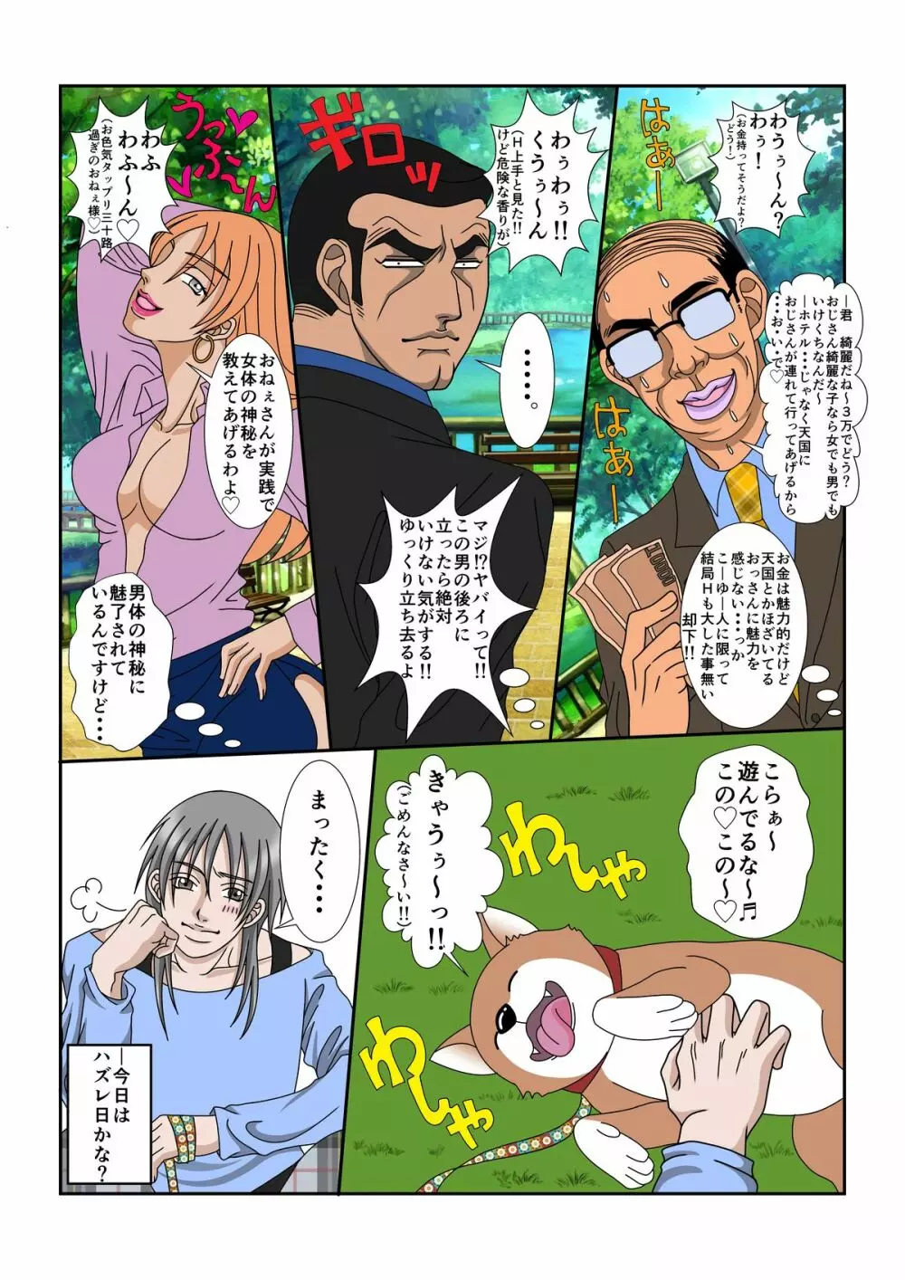 俺と犬とビッチライフ! Page.4