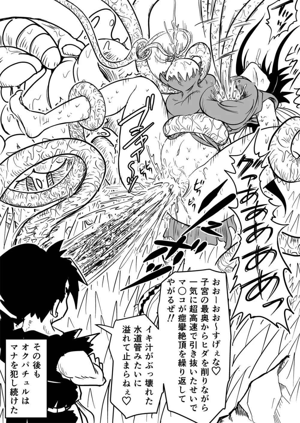 マナめり込み大絶頂 Page.107