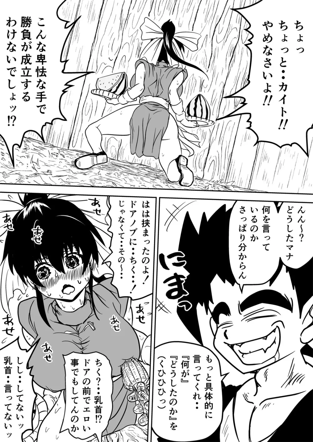 マナめり込み大絶頂 Page.16