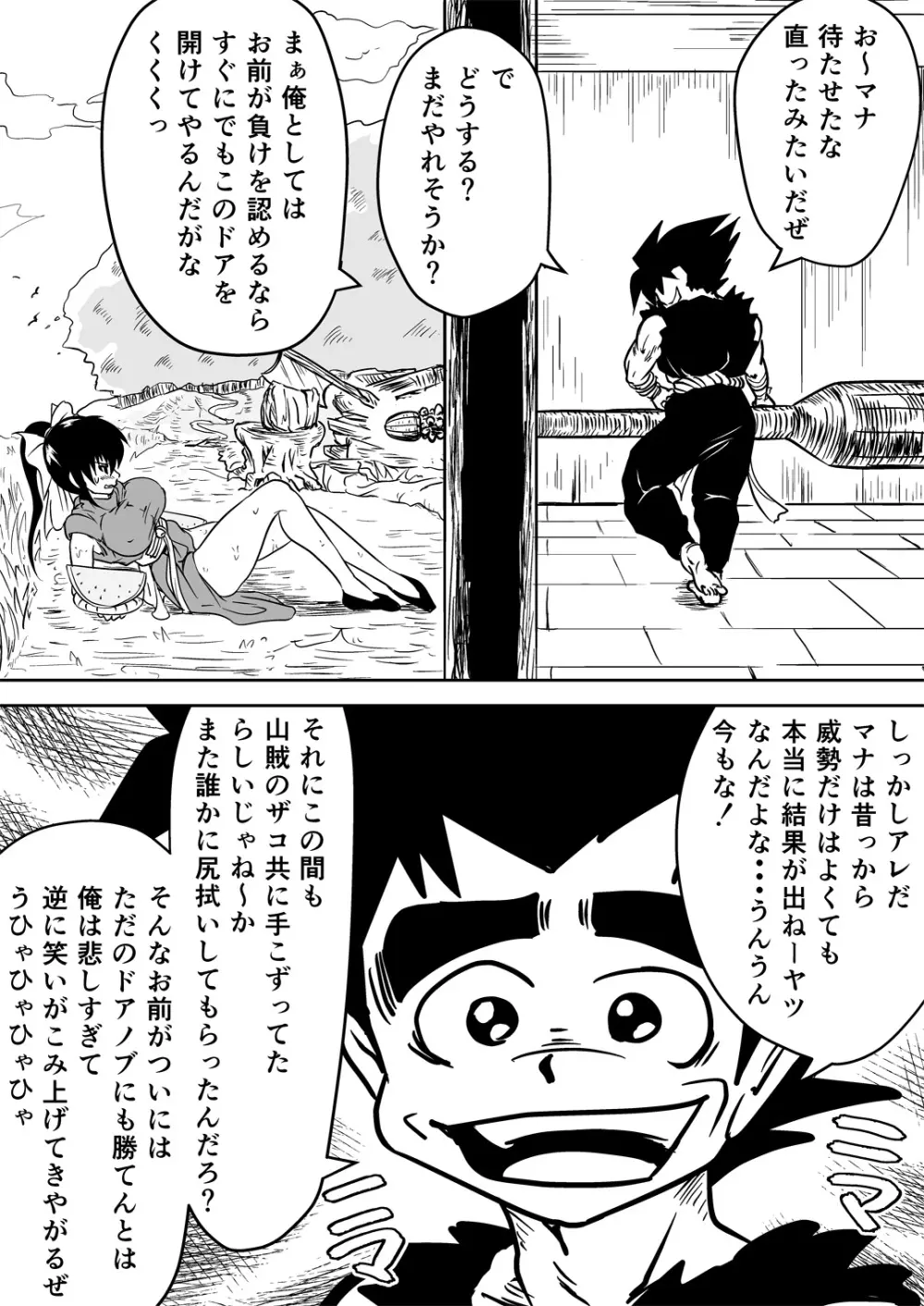 マナめり込み大絶頂 Page.23