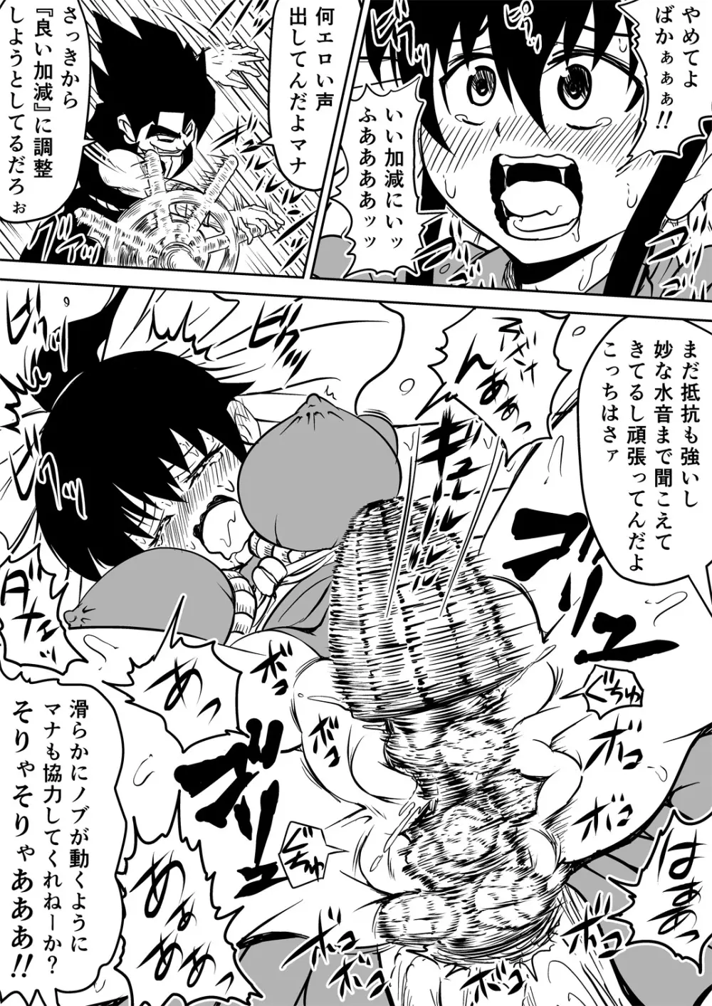 マナめり込み大絶頂 Page.35