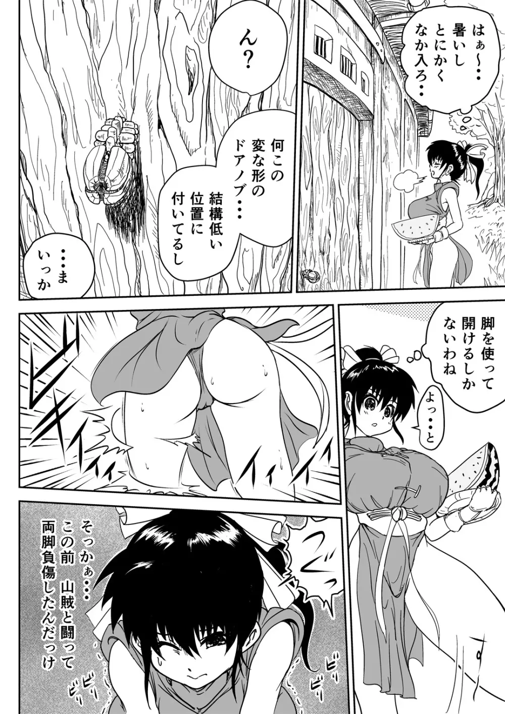 マナめり込み大絶頂 Page.4