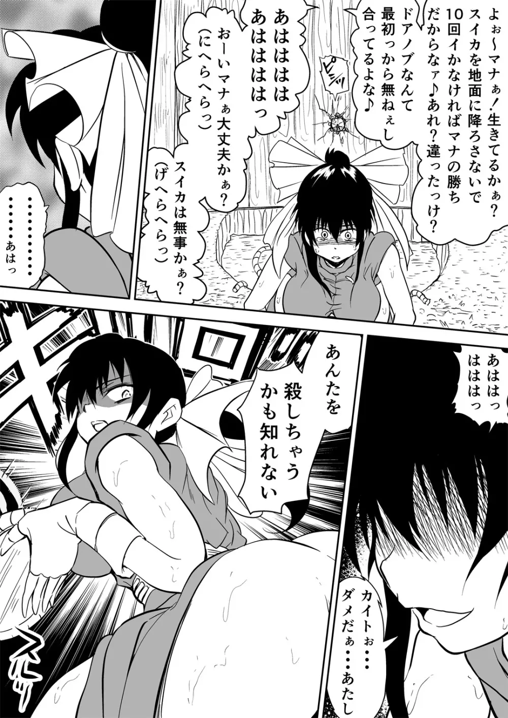 マナめり込み大絶頂 Page.43