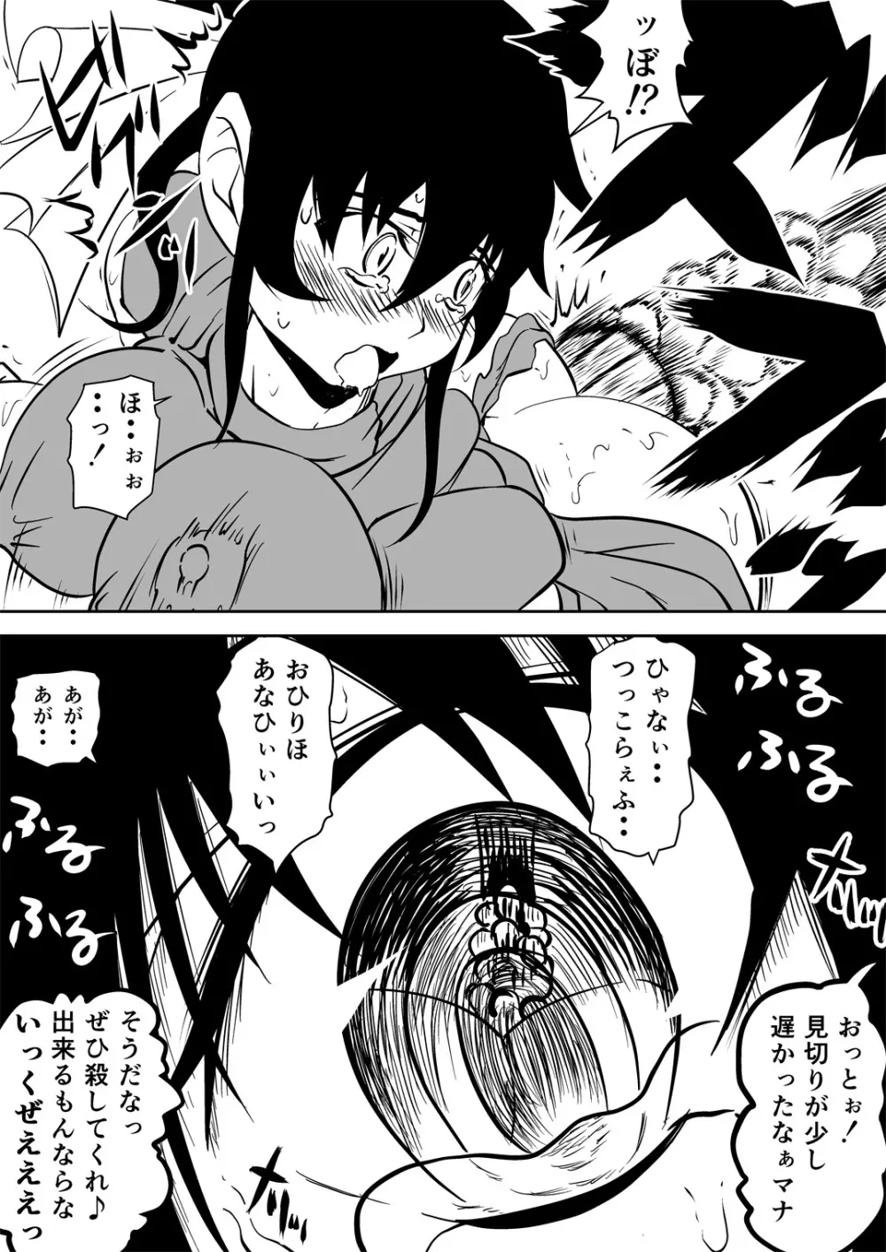 マナめり込み大絶頂 Page.44