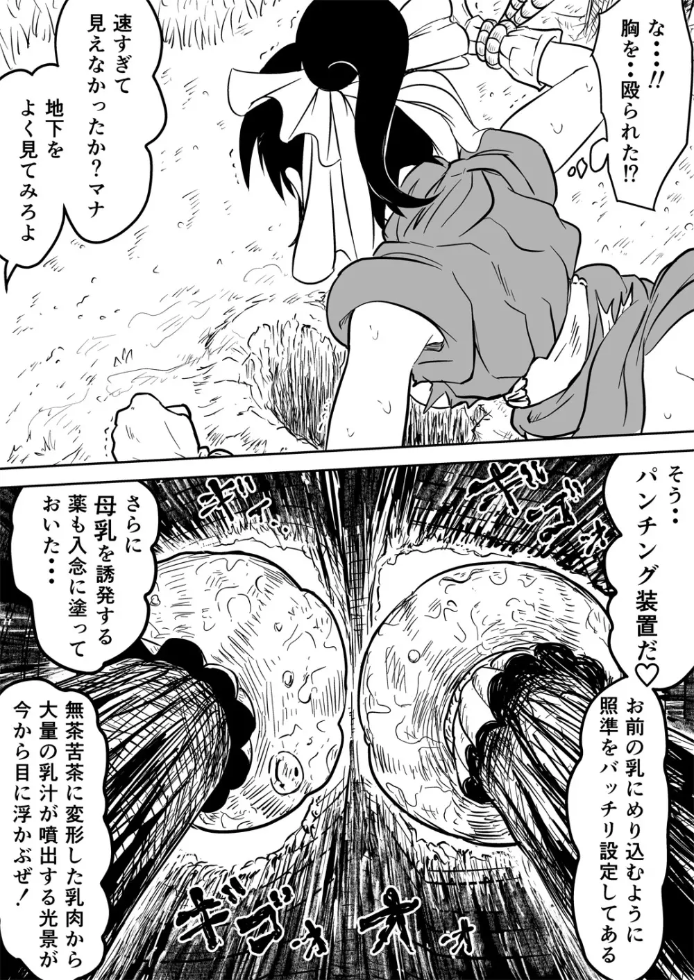 マナめり込み大絶頂 Page.53