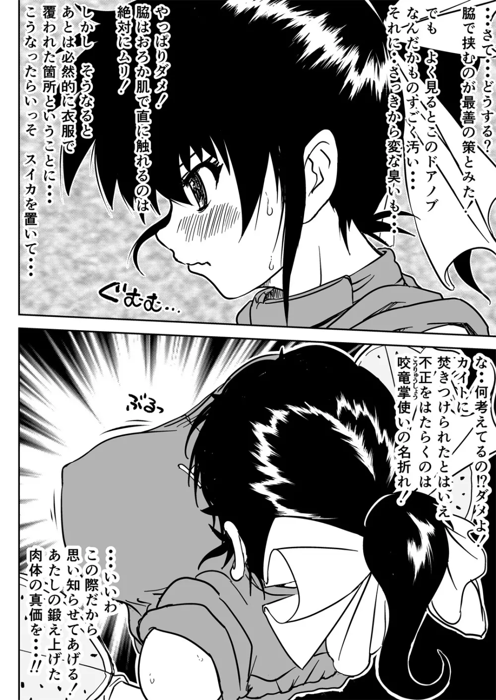 マナめり込み大絶頂 Page.6