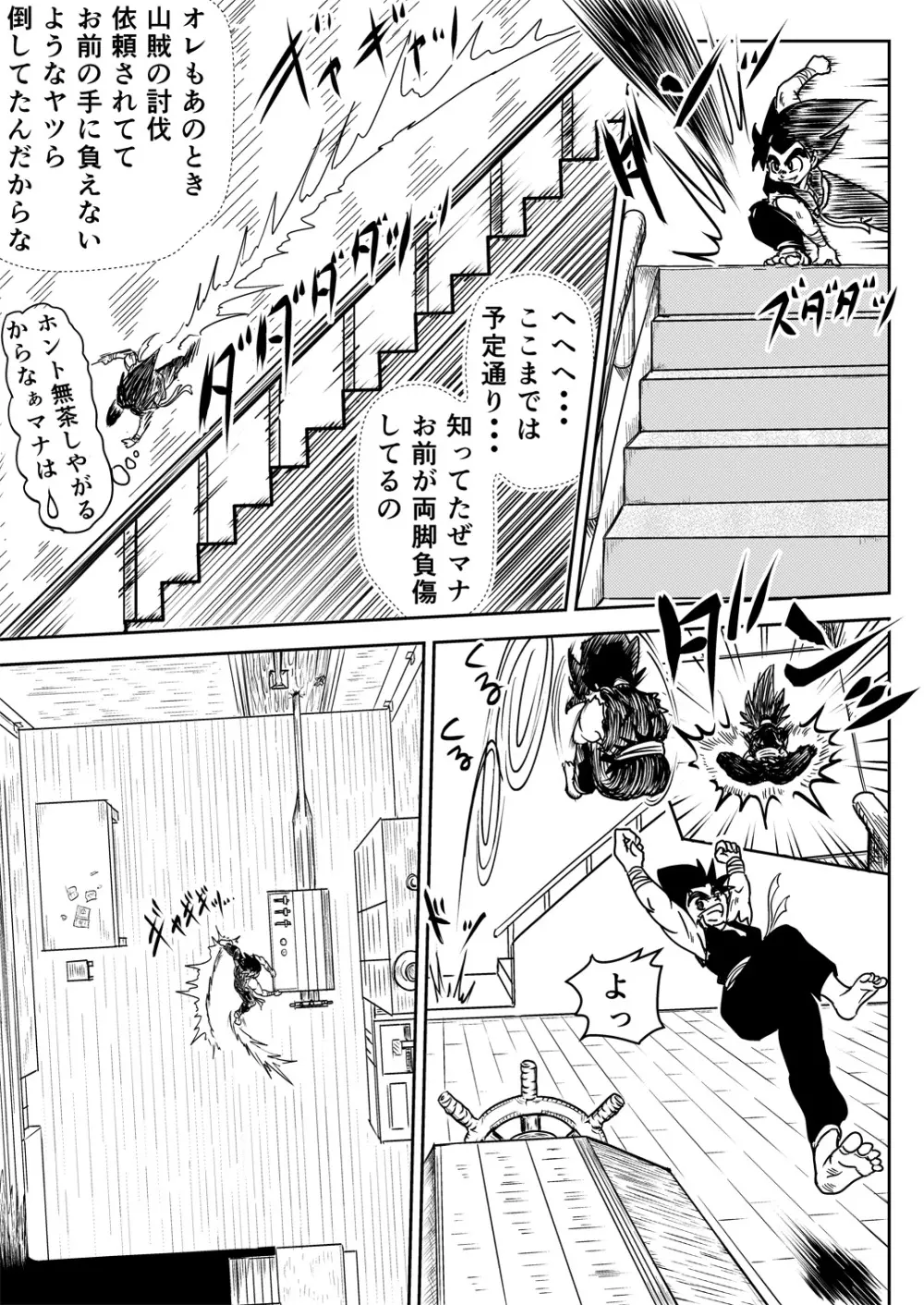 マナめり込み大絶頂 Page.7