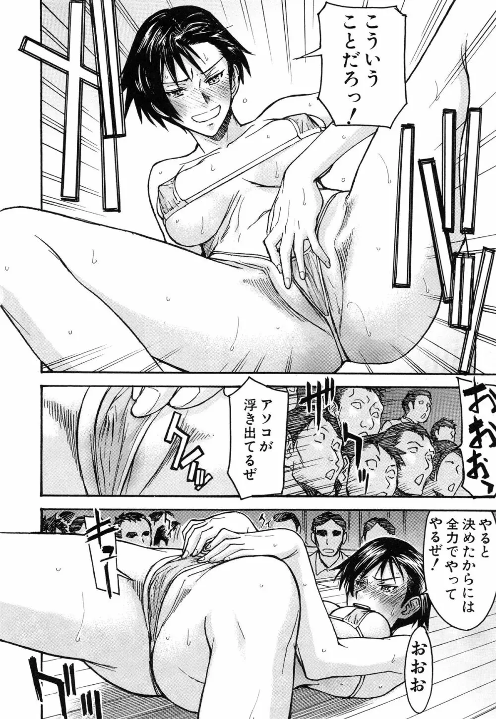 ミダラナシセン Page.102