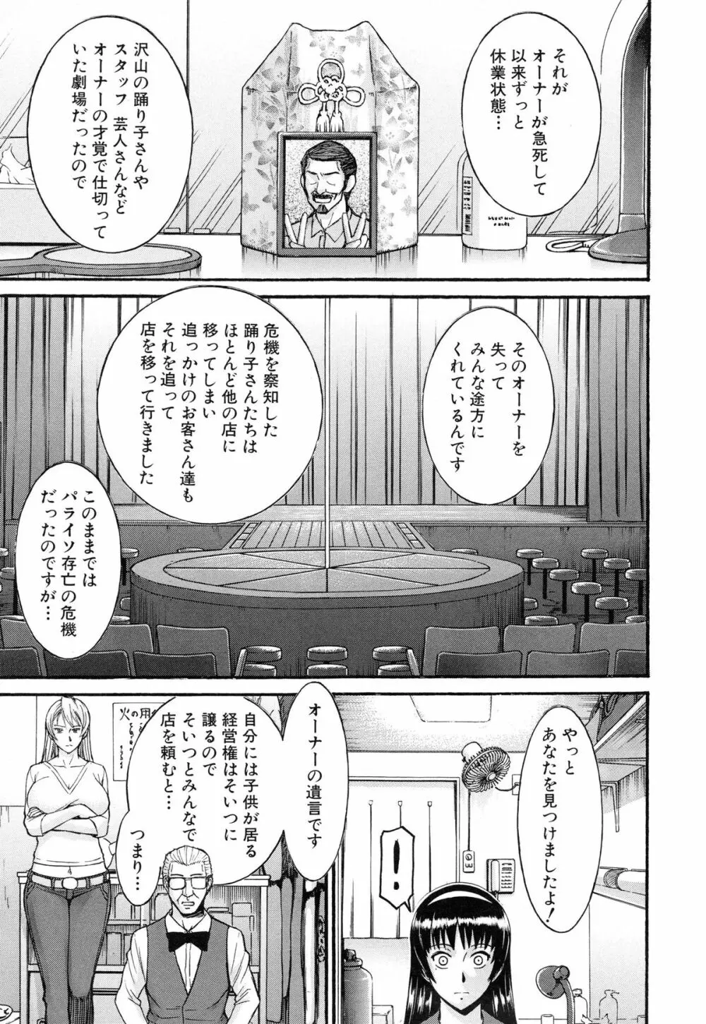 ミダラナシセン Page.11