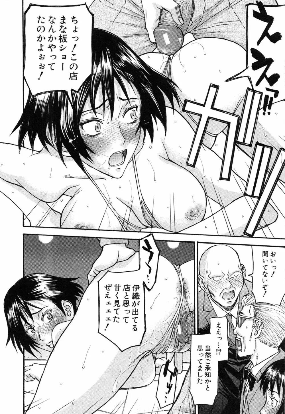 ミダラナシセン Page.112