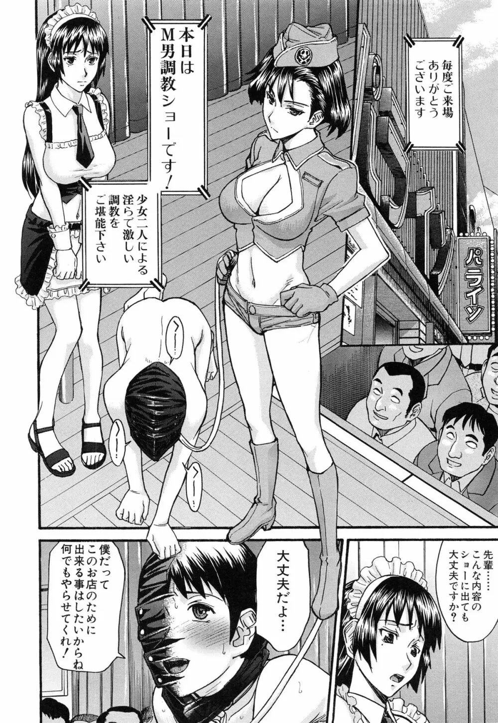 ミダラナシセン Page.127