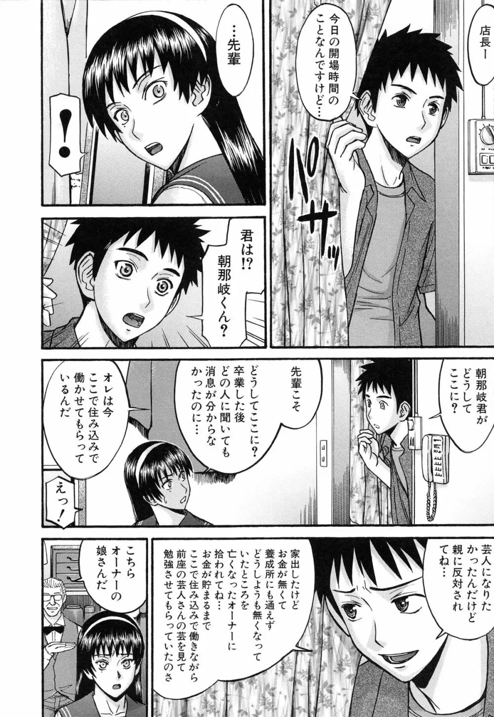 ミダラナシセン Page.14