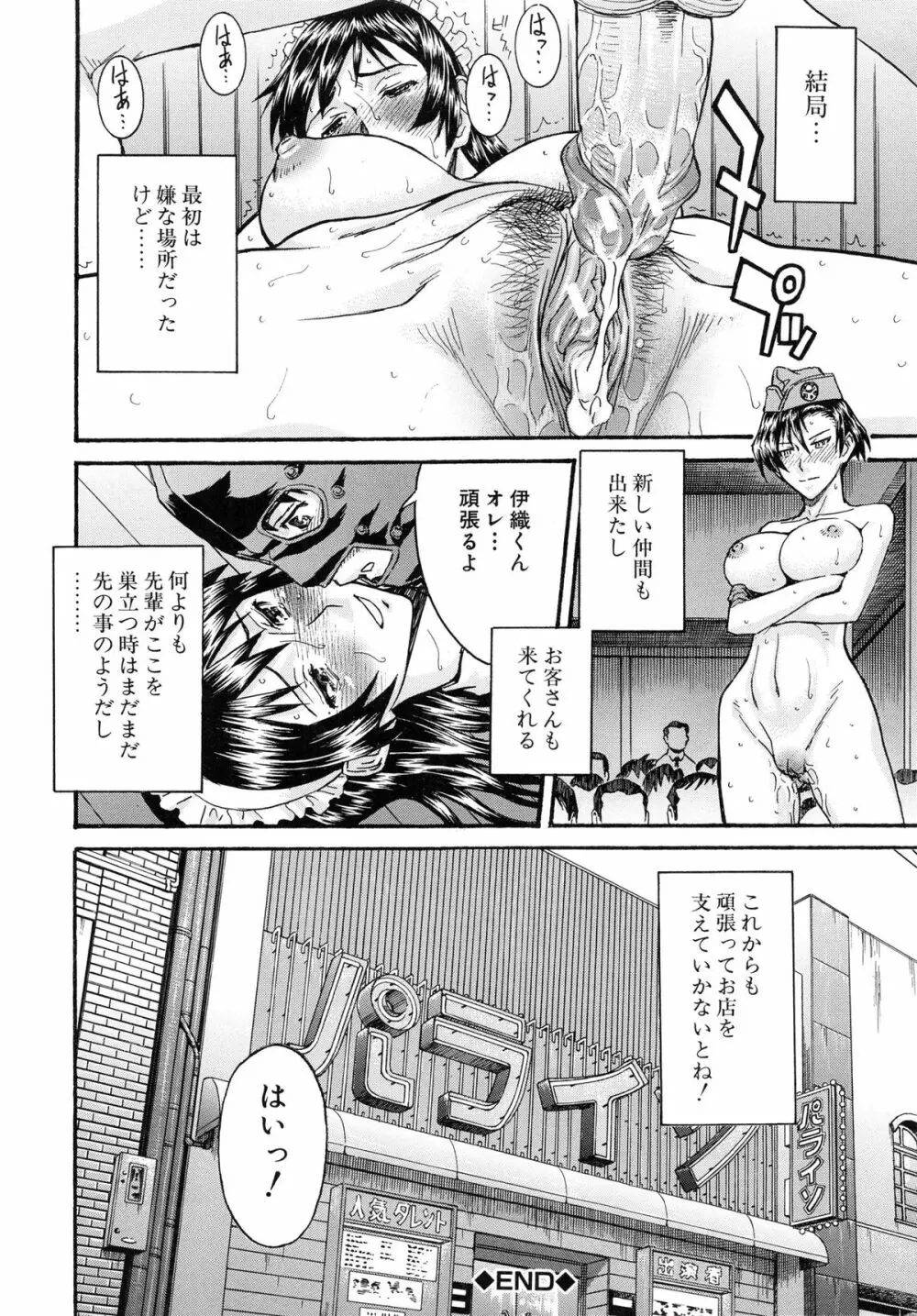 ミダラナシセン Page.154