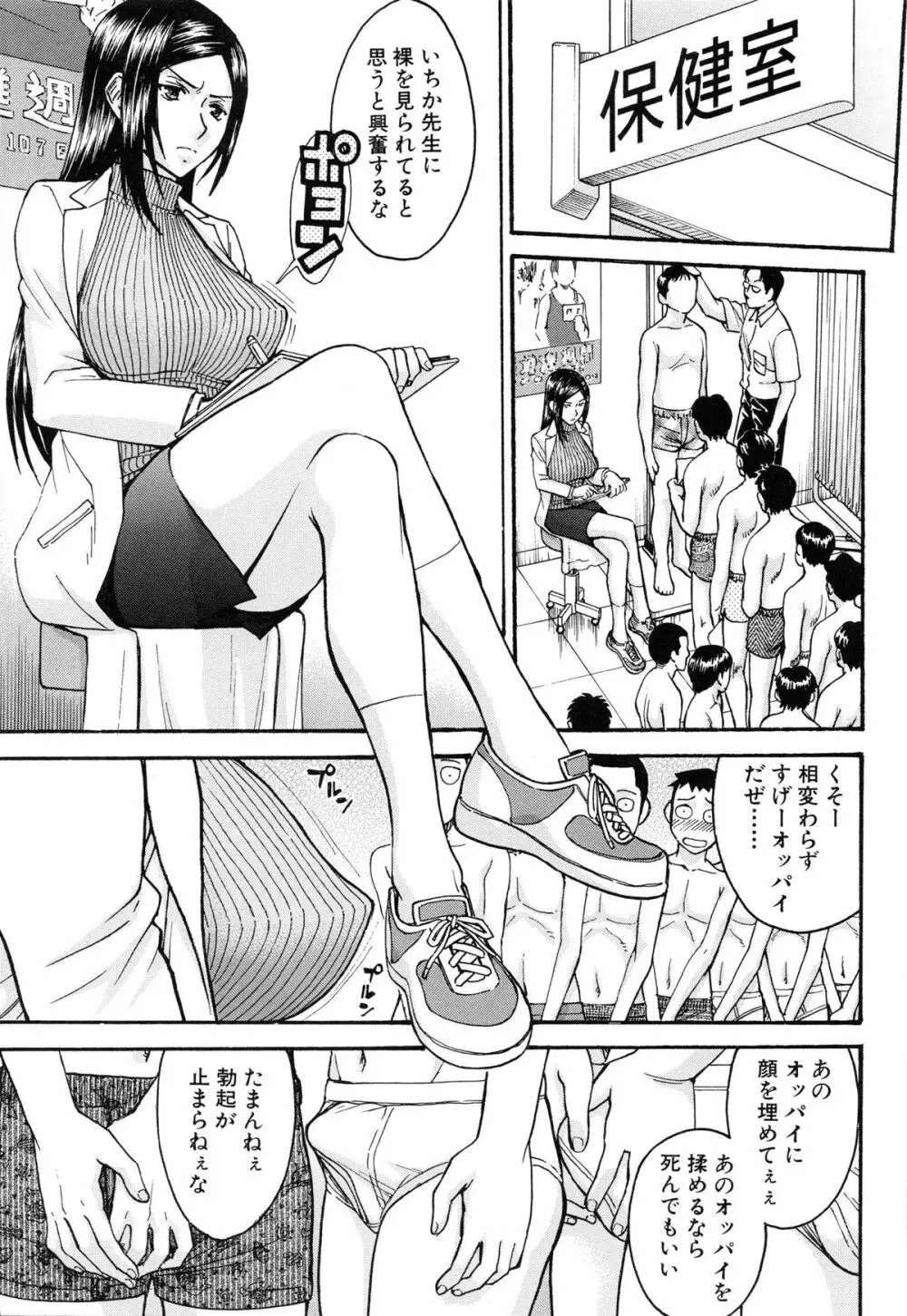 ミダラナシセン Page.155