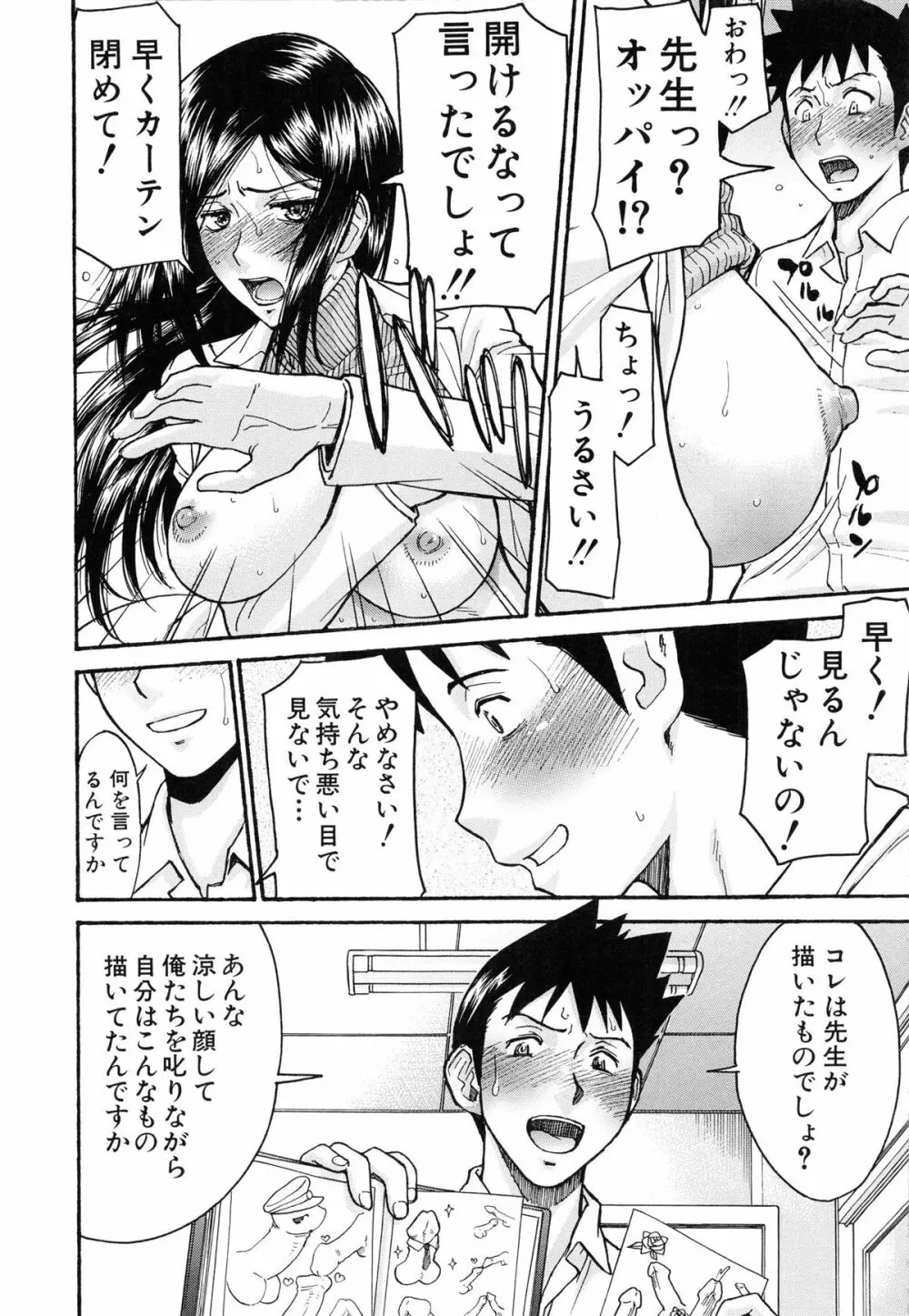 ミダラナシセン Page.162