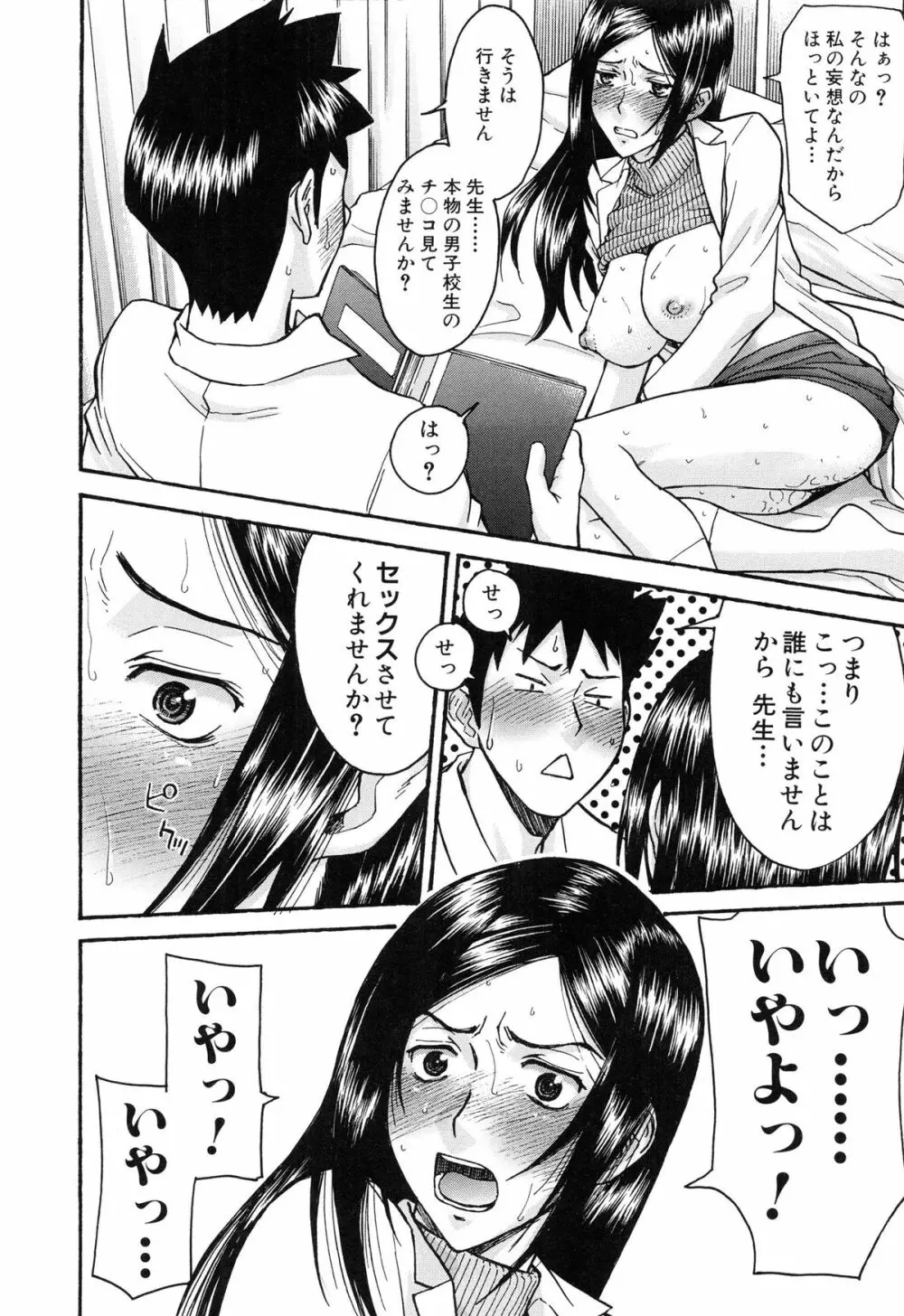 ミダラナシセン Page.164