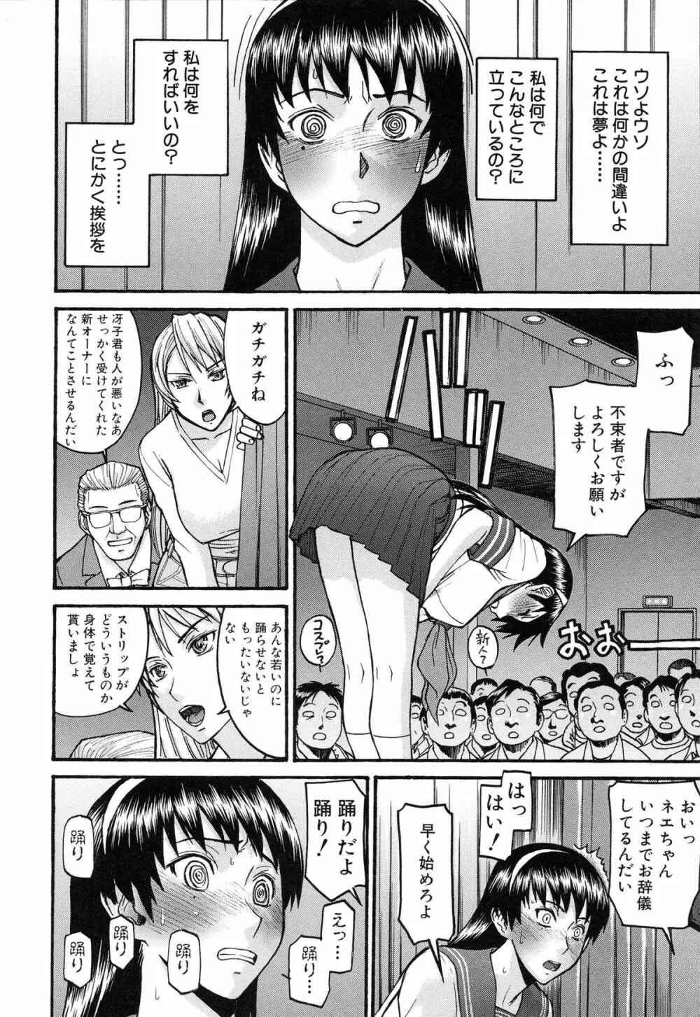 ミダラナシセン Page.18