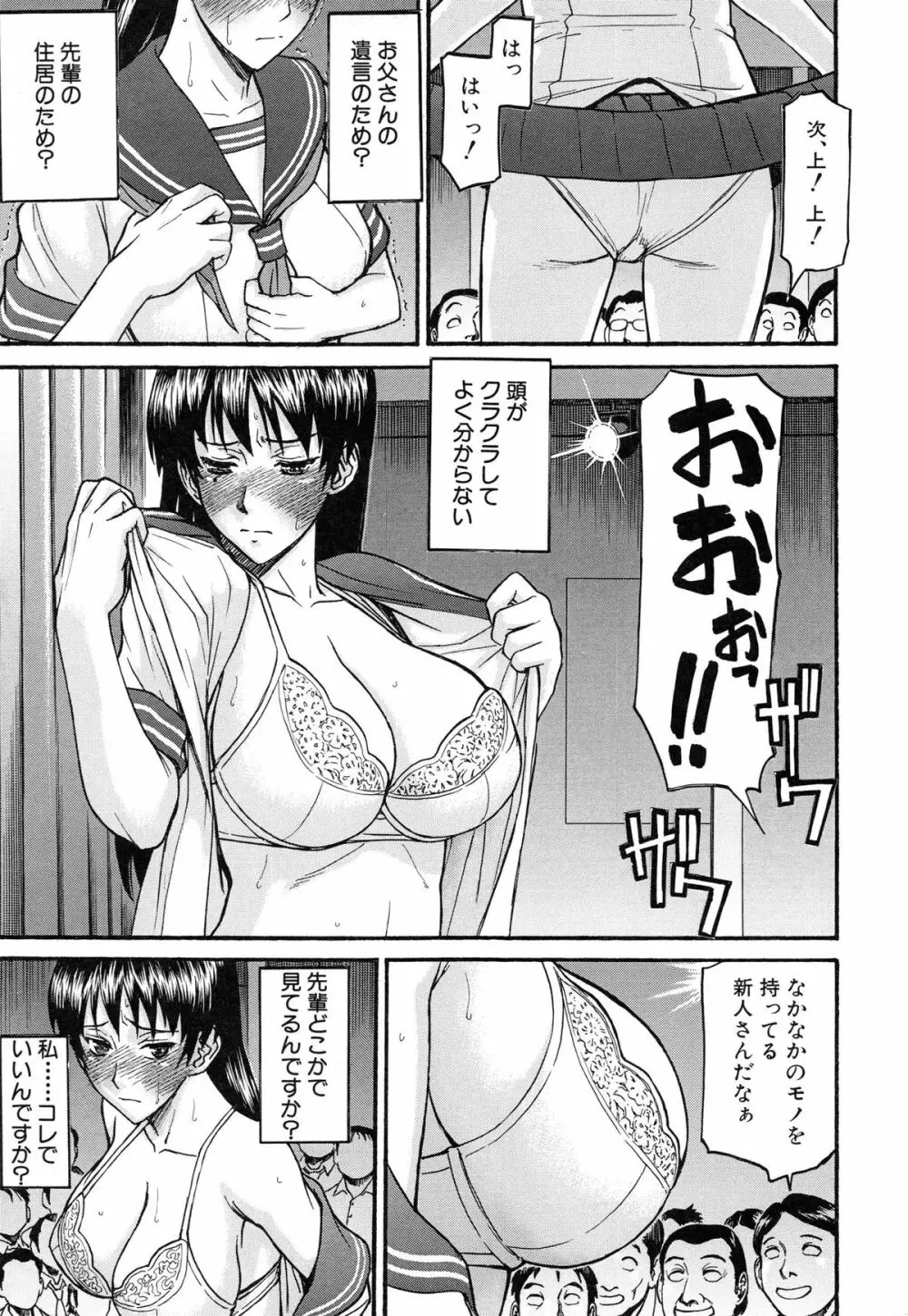 ミダラナシセン Page.21