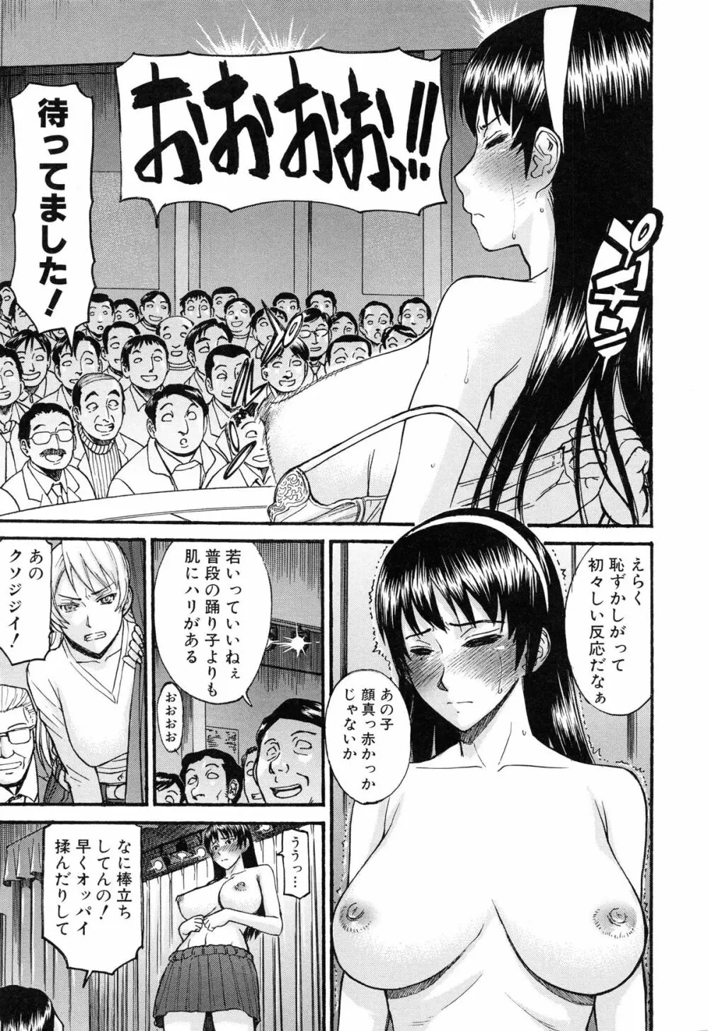 ミダラナシセン Page.23