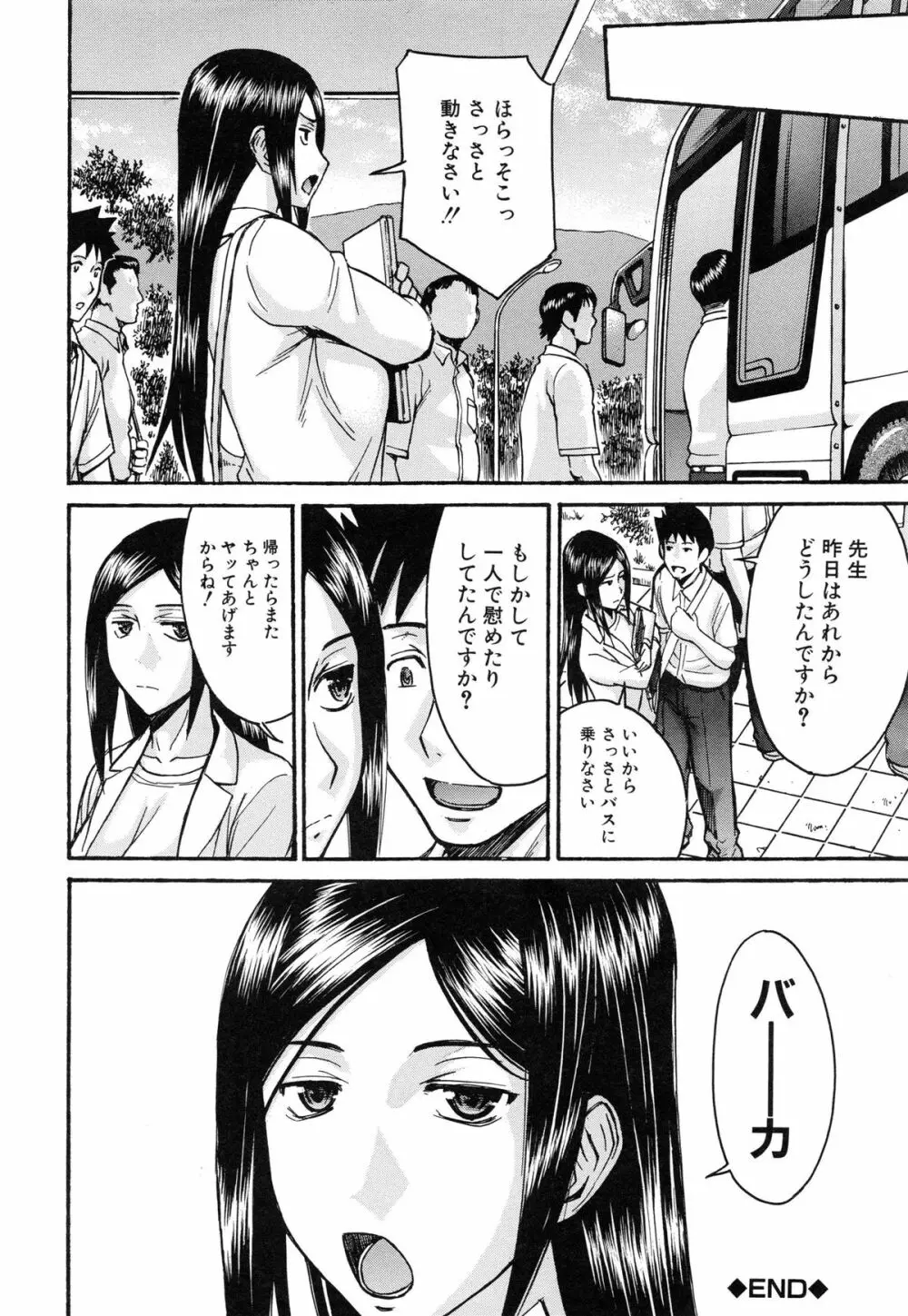 ミダラナシセン Page.243