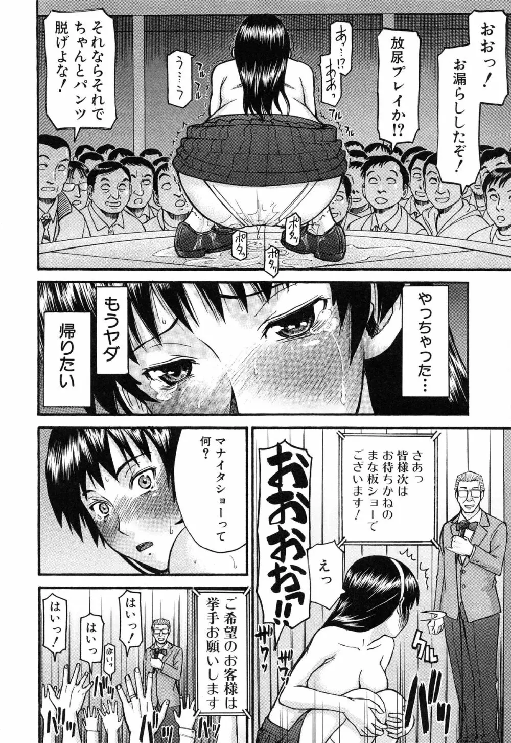 ミダラナシセン Page.26